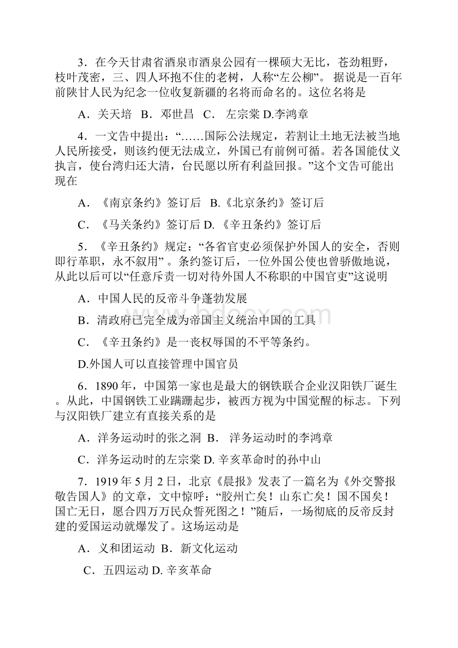 八年级历史试题.docx_第2页