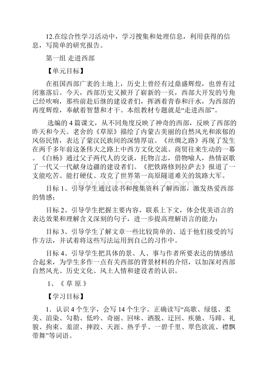 人教版小学语文五年级下册教案全册.docx_第3页