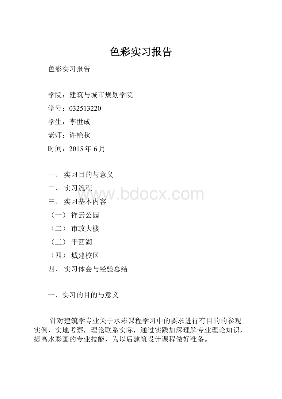 色彩实习报告.docx_第1页