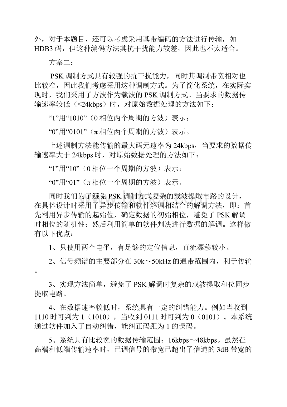 数据采集与传输系统实验报告.docx_第2页