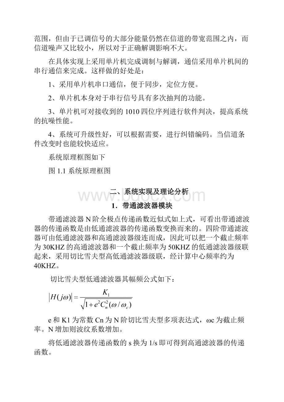 数据采集与传输系统实验报告.docx_第3页