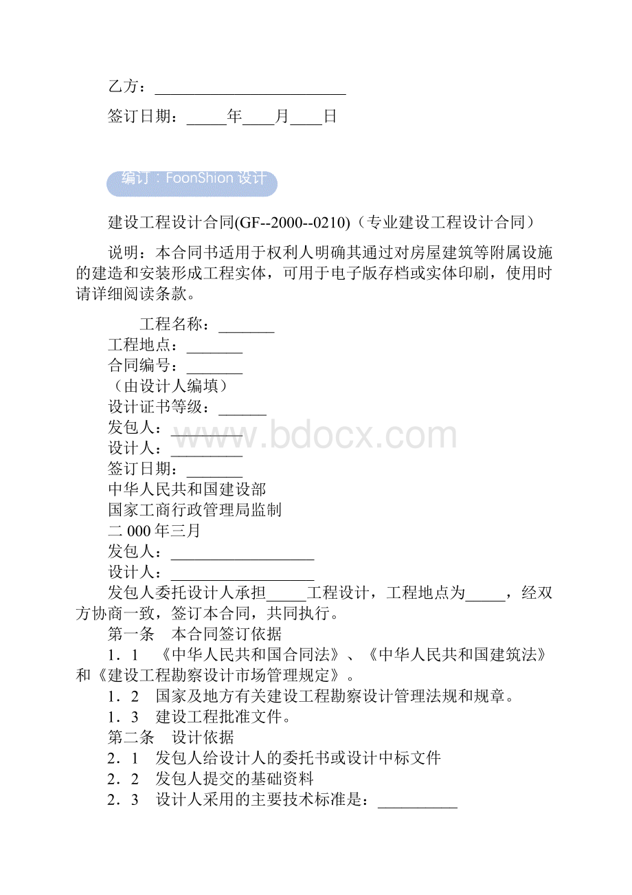 建设工程设计合同范本GF0210专业建设工程设计合同范本Word文档格式.docx_第2页