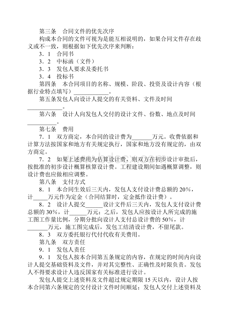 建设工程设计合同范本GF0210专业建设工程设计合同范本Word文档格式.docx_第3页