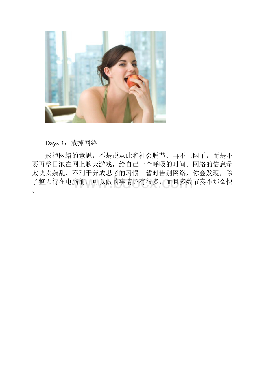 30天改变自己Word文档格式.docx_第2页