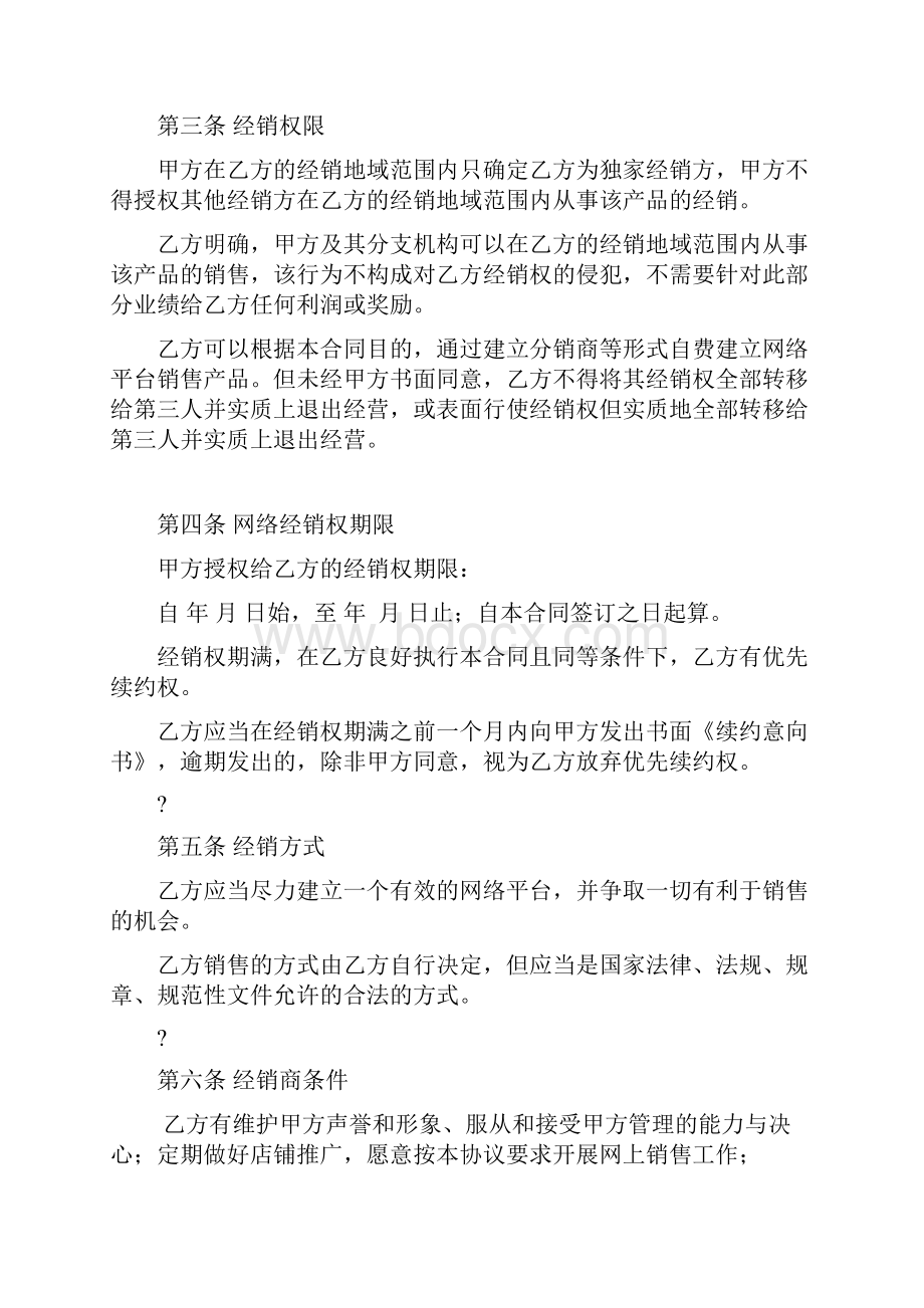 线上网络经销协议书.docx_第2页