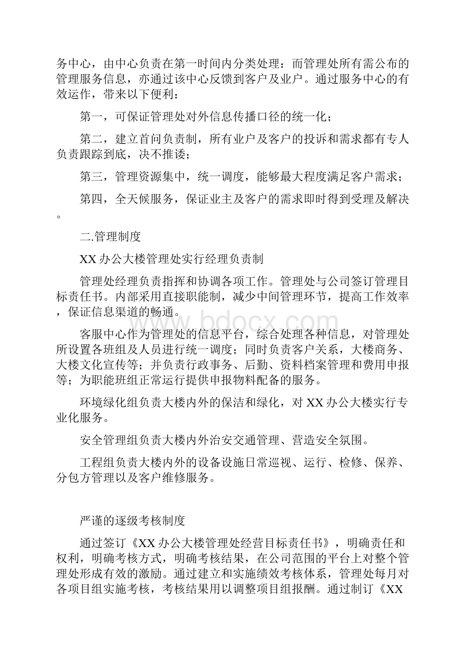 办公楼管理方案初稿.docx_第2页