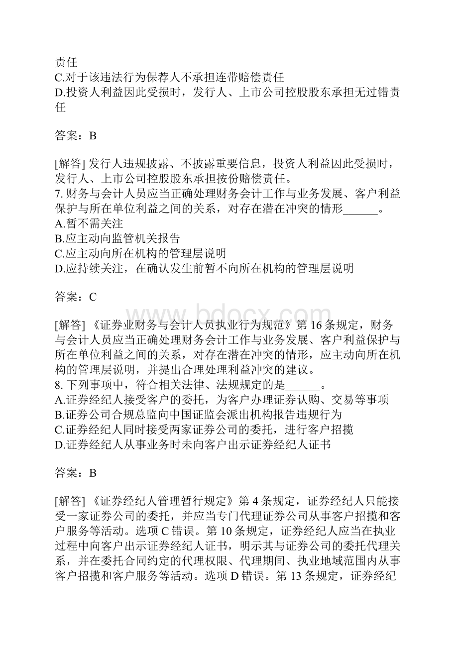 证券市场基本法律法规练习题98.docx_第3页