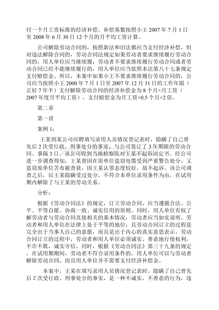 劳动合同法经典案例分析.docx_第3页