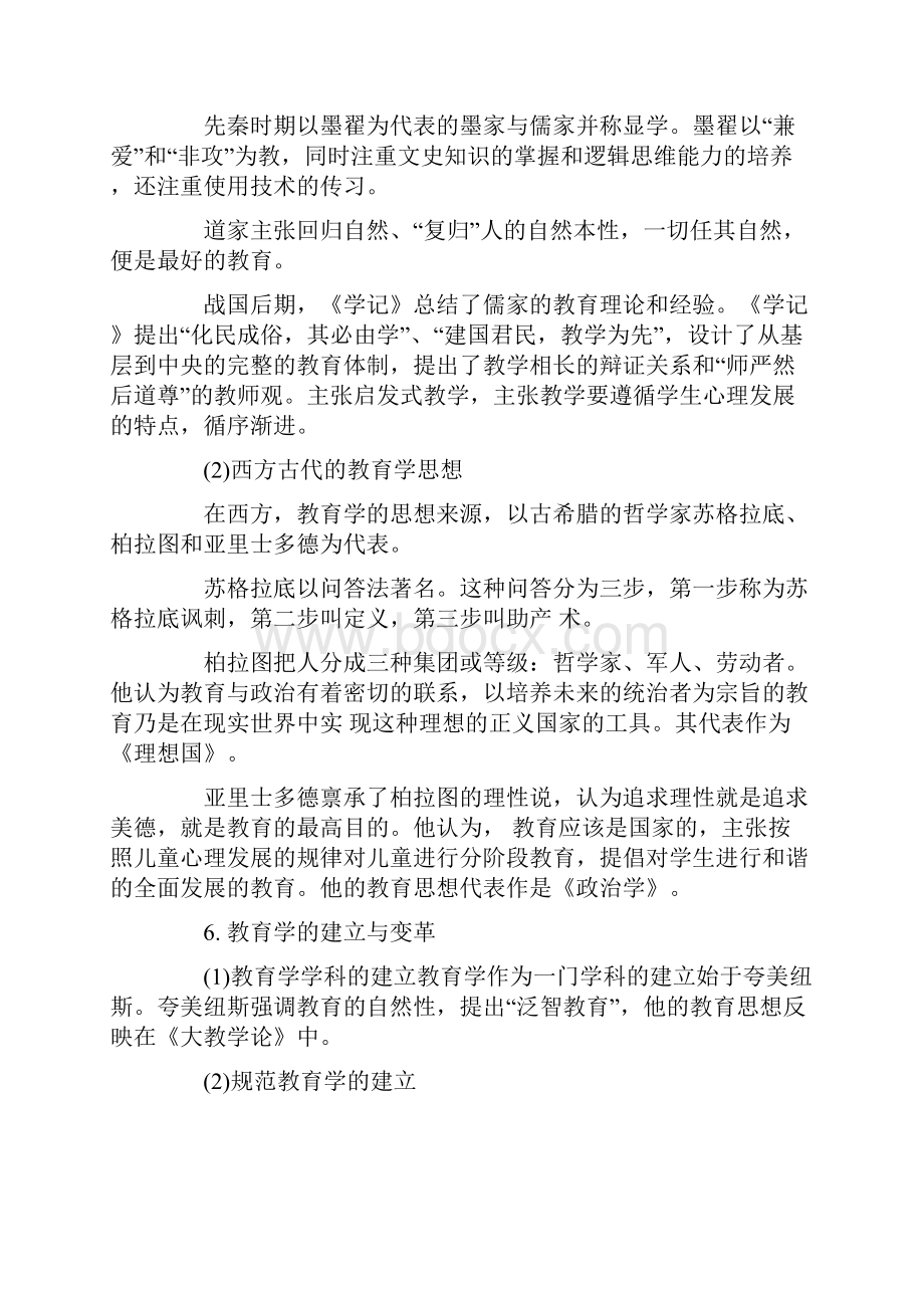 教师资格证考试《小学教育学》重要考点.docx_第3页