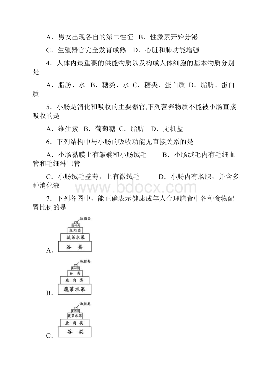 湖南省张家界市慈利县学年七年级生物下学期期末试题新人教版.docx_第2页