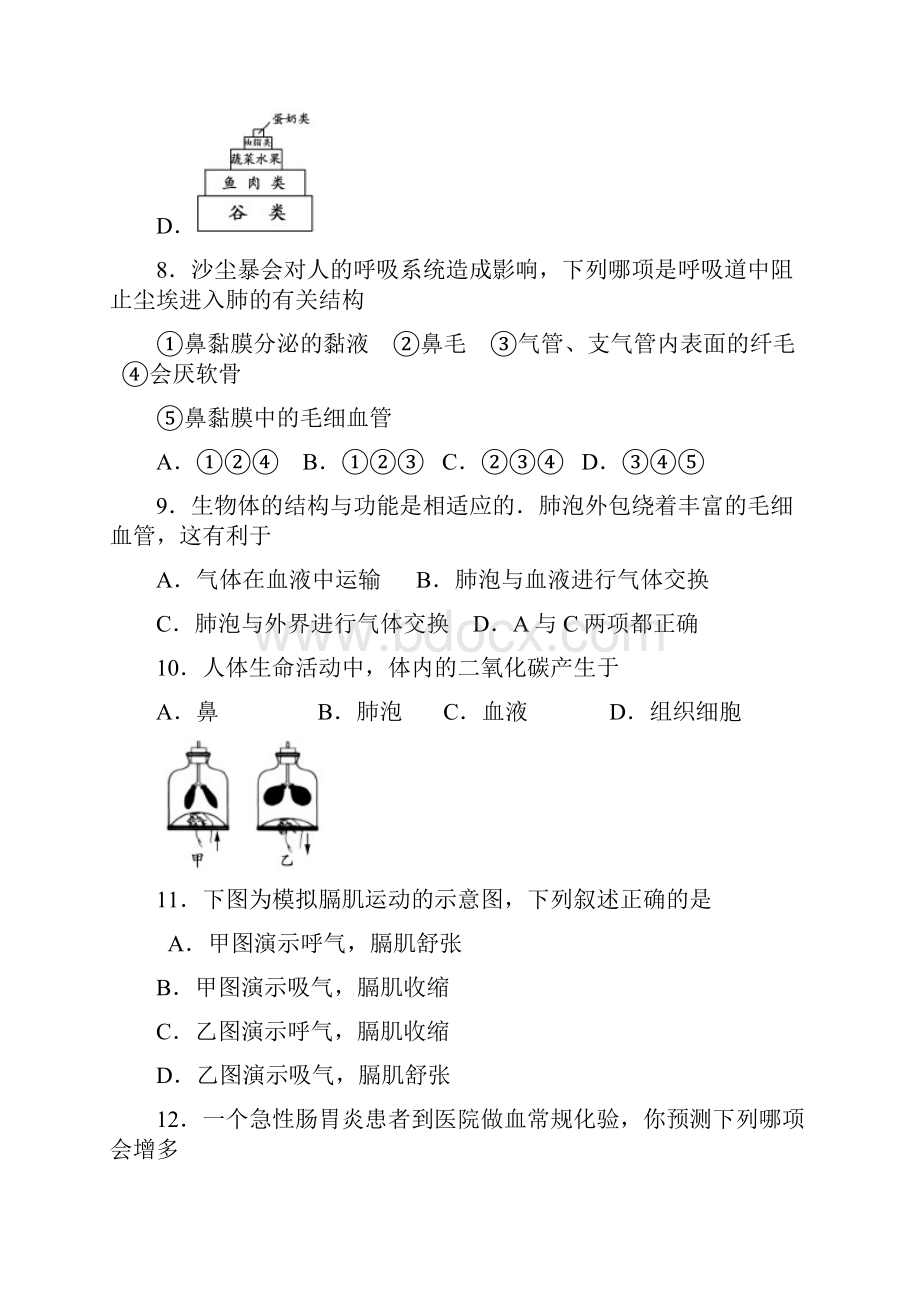 湖南省张家界市慈利县学年七年级生物下学期期末试题新人教版.docx_第3页