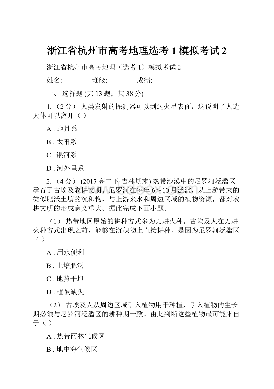 浙江省杭州市高考地理选考1模拟考试2Word文档格式.docx