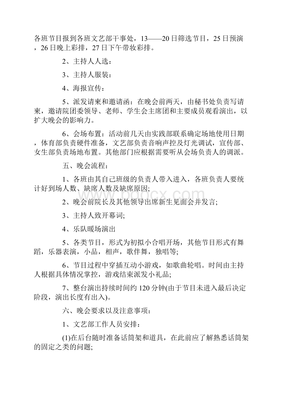 开学迎新活动策划书方案.docx_第2页