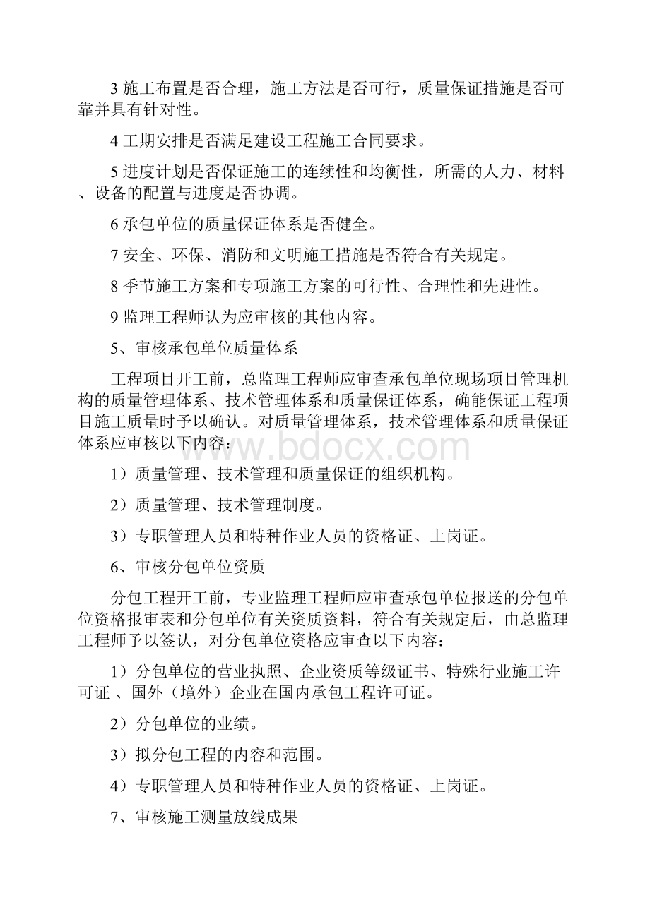 建筑工程监理工作内容及标准Word文件下载.docx_第3页