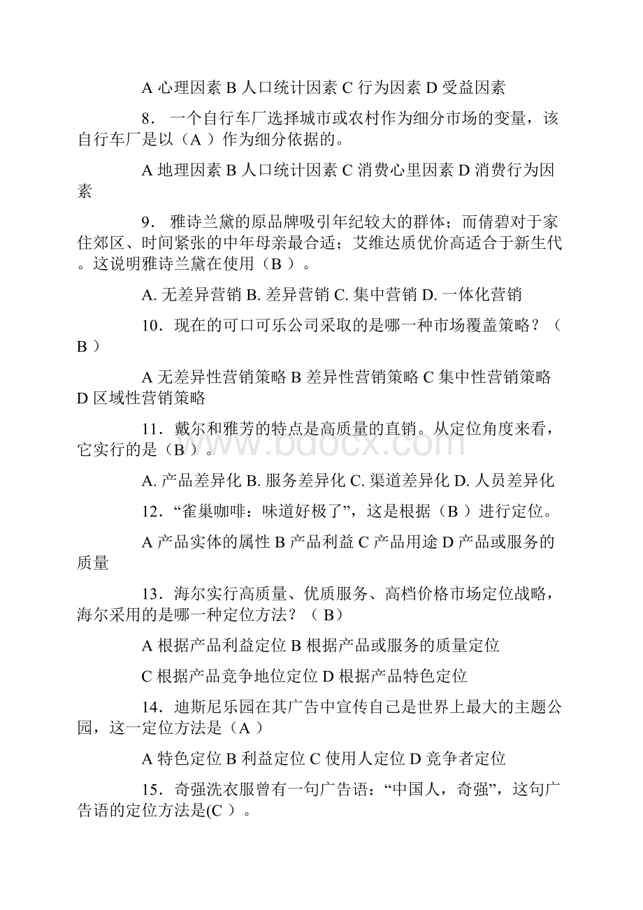 10秋营销策划案例分析.docx_第2页