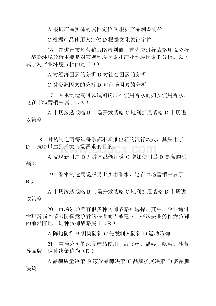 10秋营销策划案例分析.docx_第3页