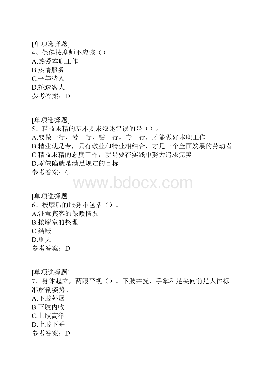 保健按摩师高级试题Word格式文档下载.docx_第2页