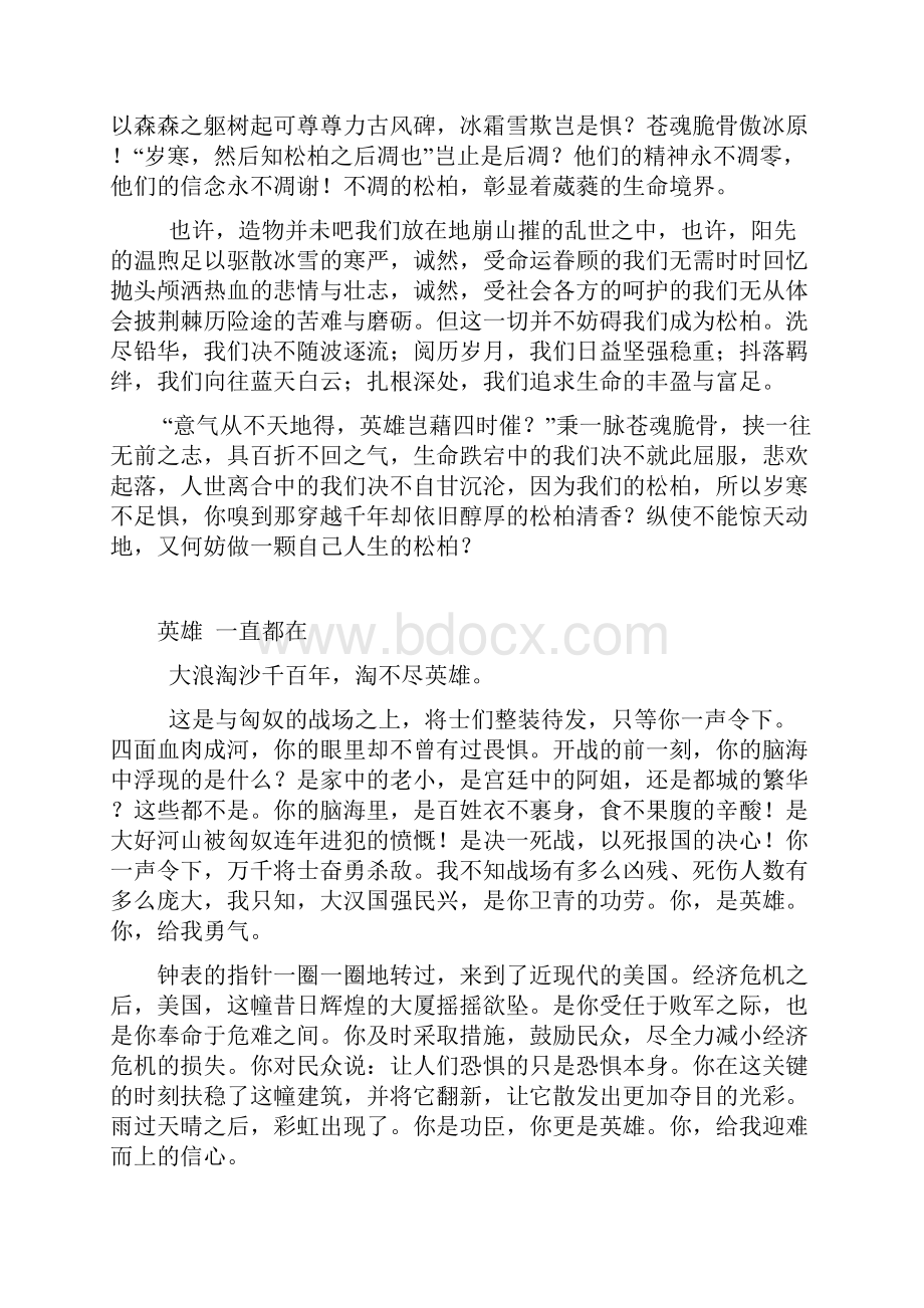 一直都在为题中考作文Word格式文档下载.docx_第2页