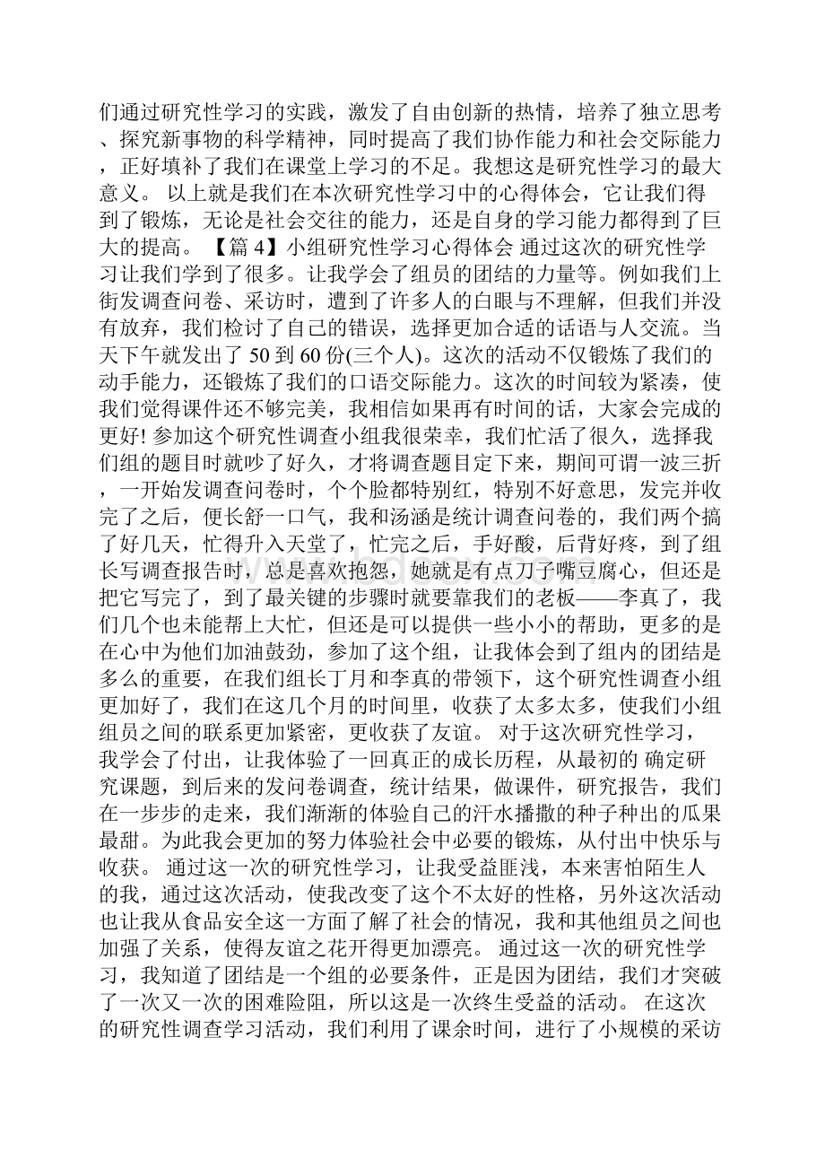 讲说式教学心得体会.docx_第2页