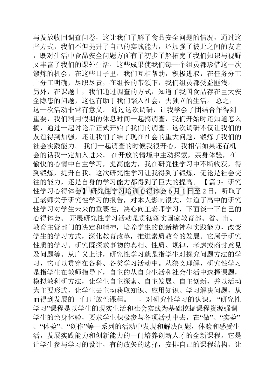 讲说式教学心得体会.docx_第3页