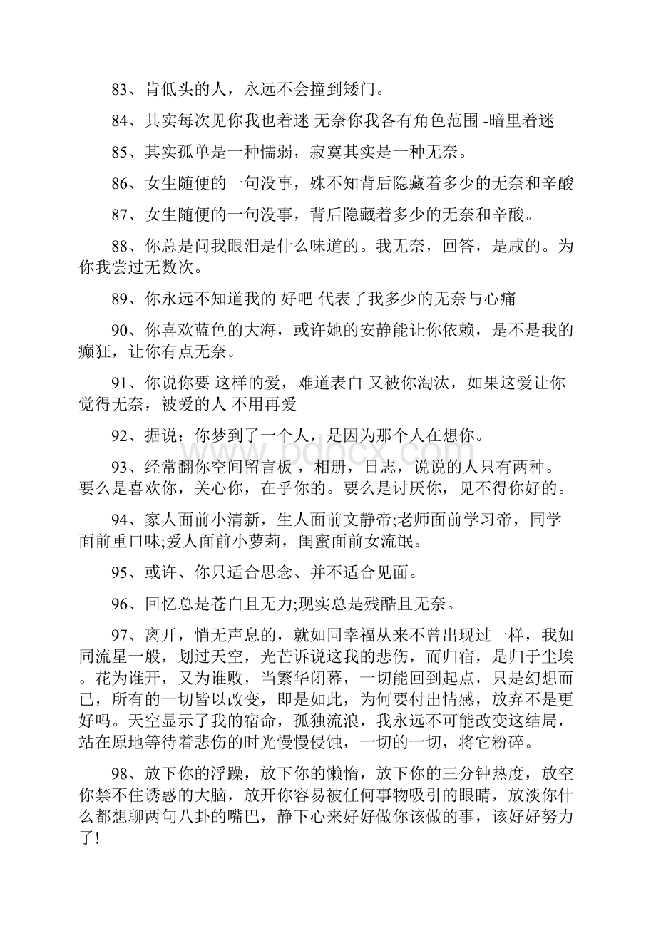 永别的句子说说或心情.docx_第2页