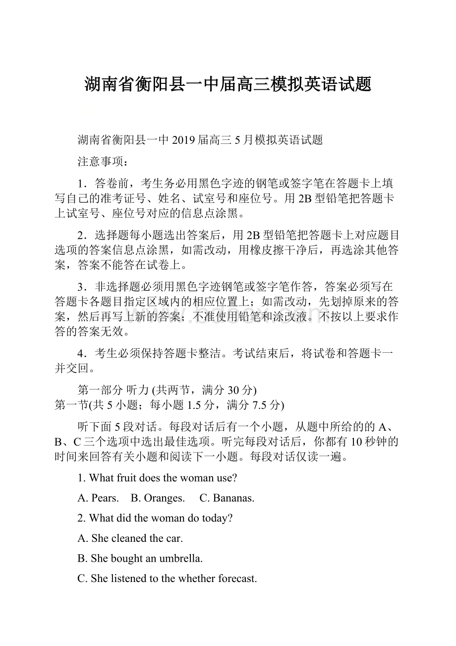 湖南省衡阳县一中届高三模拟英语试题Word格式.docx_第1页