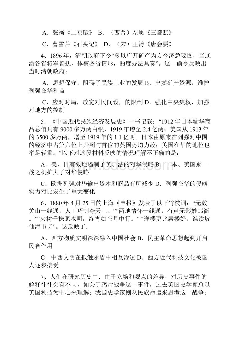 山东省济南外国语学校届高三第二次质量检测历史Word文件下载.docx_第2页