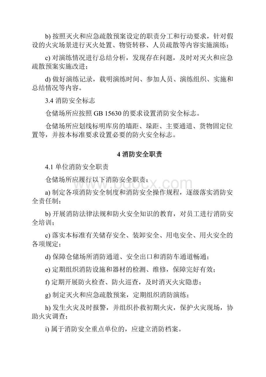 仓储场所消防安全管理通则GA1131.docx_第3页