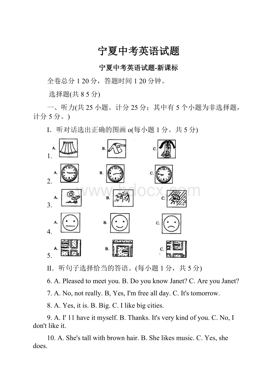 宁夏中考英语试题Word下载.docx_第1页