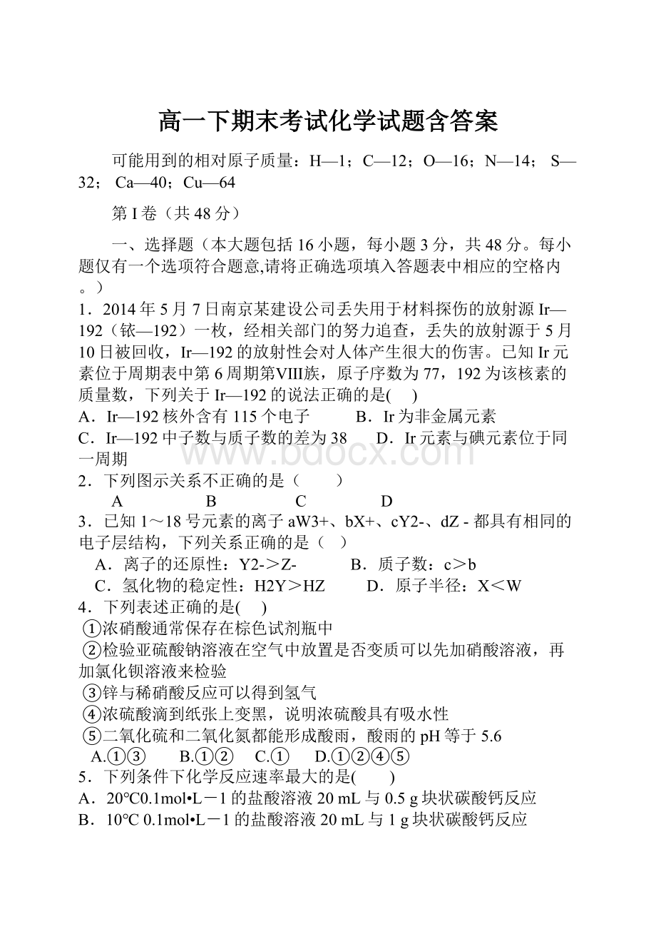 高一下期末考试化学试题含答案文档格式.docx