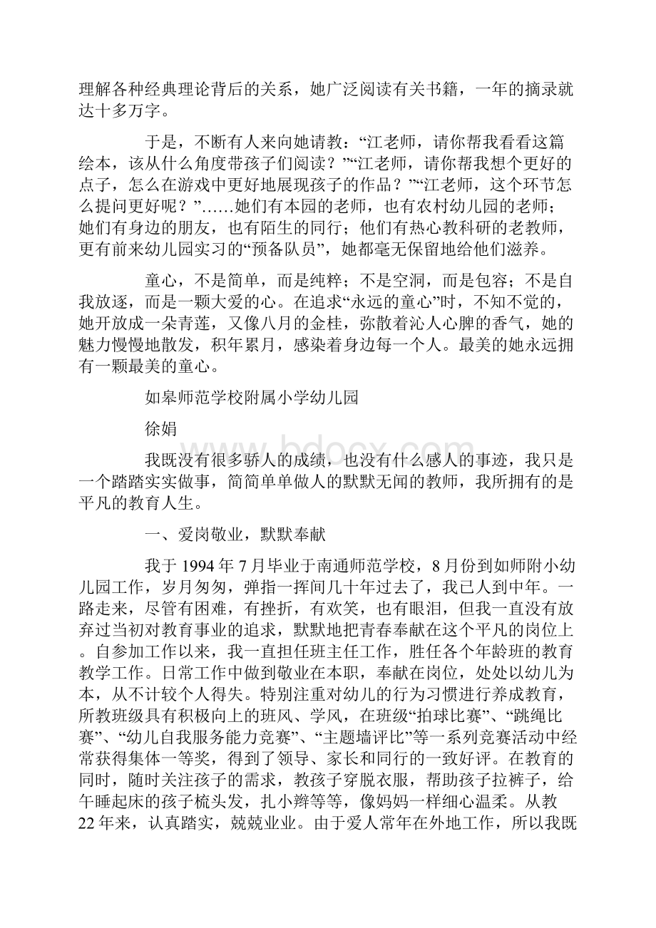 最美幼儿教师事迹材料.docx_第3页