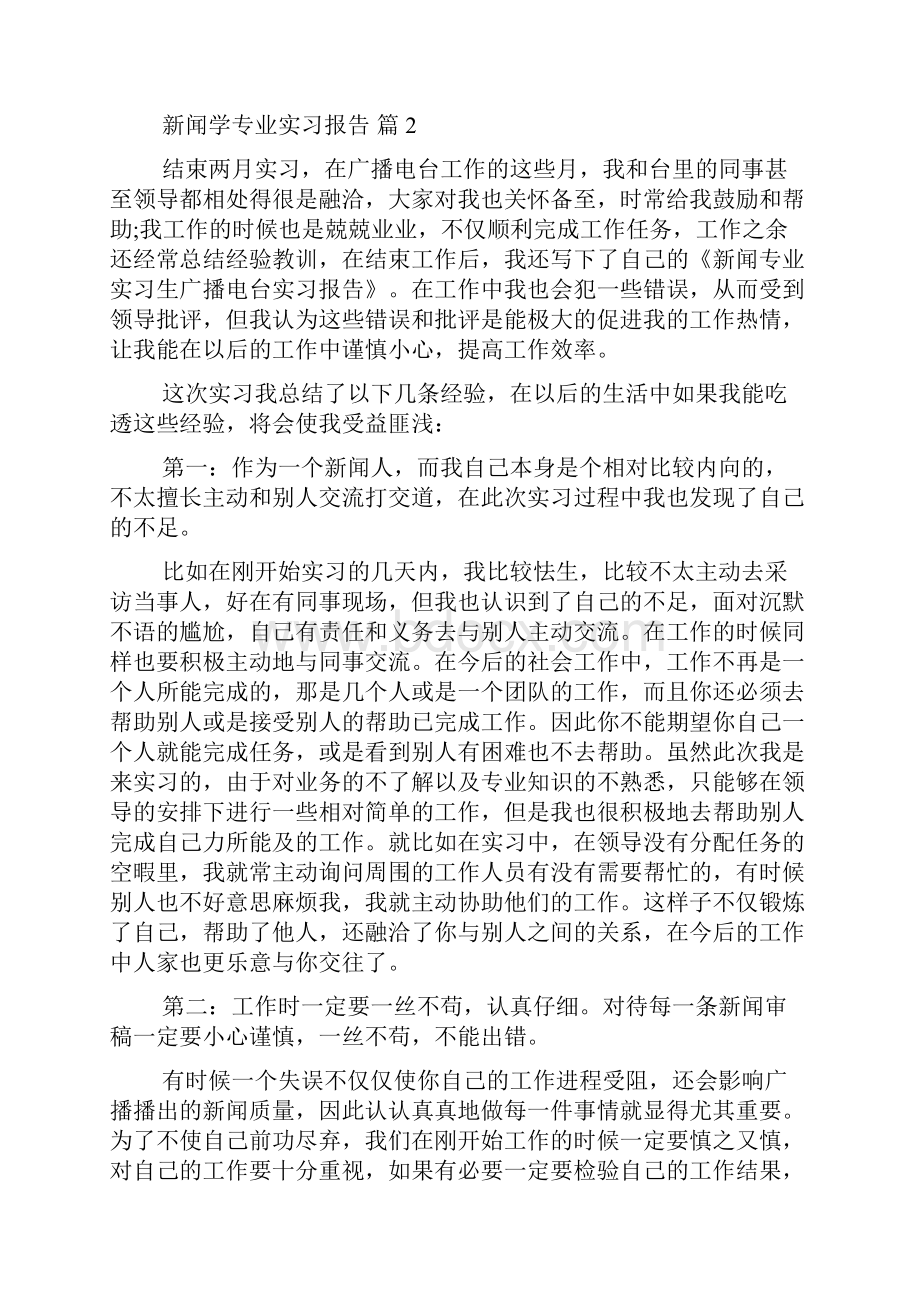 新闻学专业实习报告9篇.docx_第3页