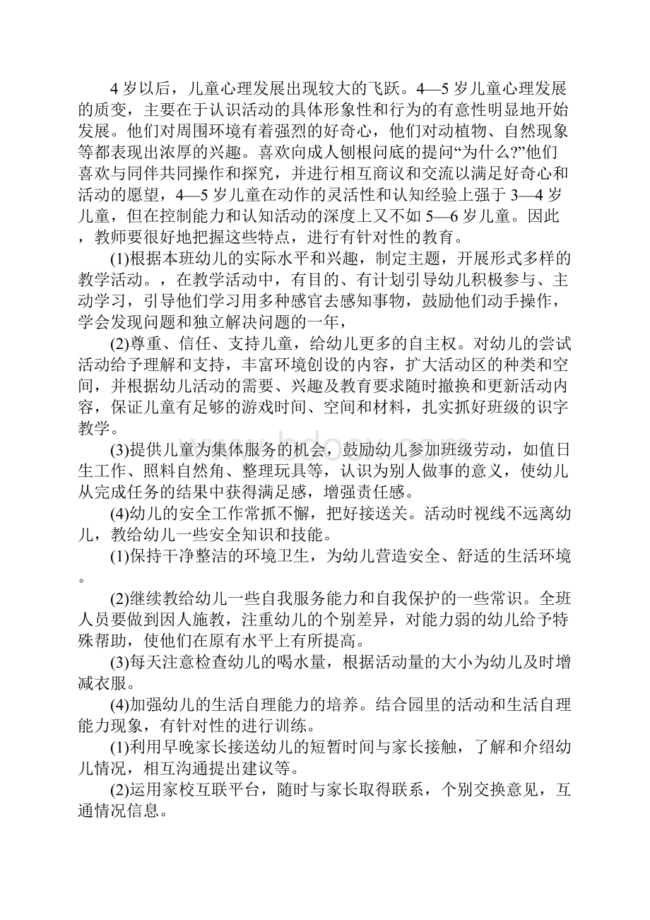 中班一学期工作计划Word文档下载推荐.docx_第2页