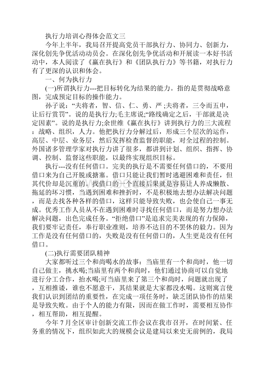 执行力培训心得体会范文5篇.docx_第3页