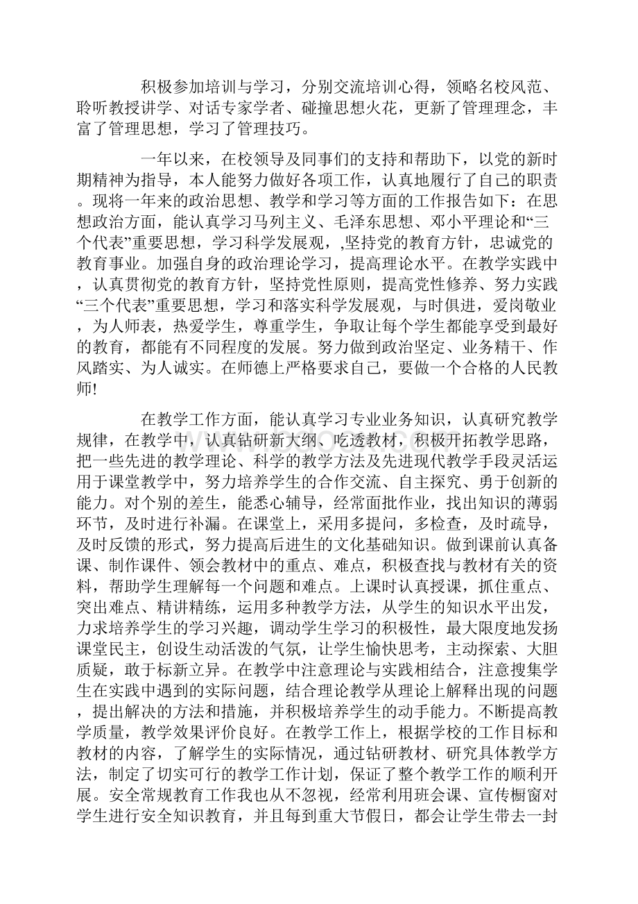 教师一学期工作总结3篇.docx_第3页