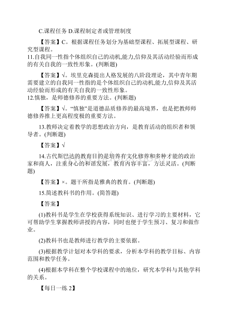 教师公招每日一练汇总.docx_第3页