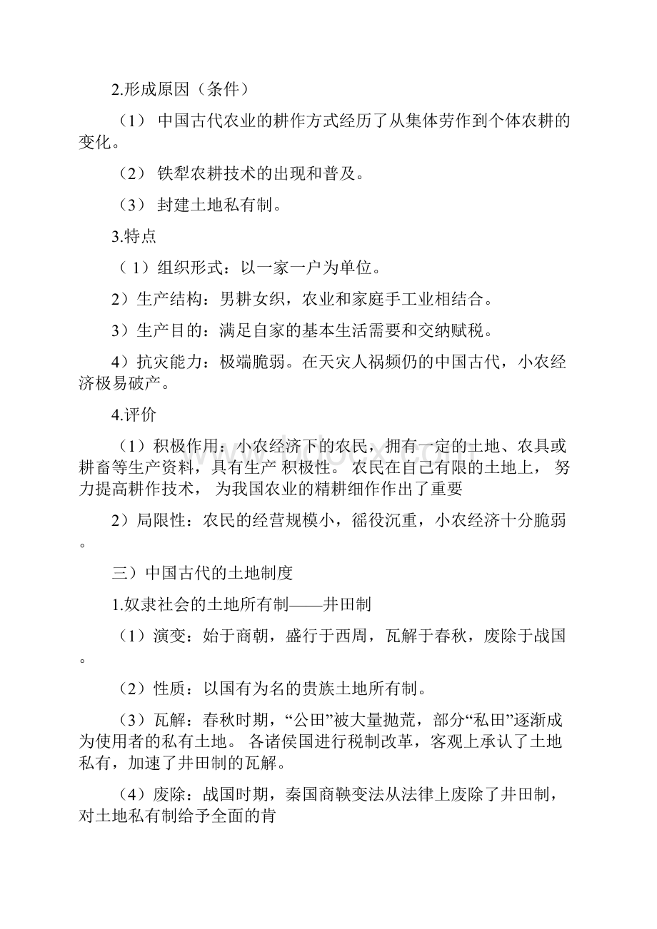 中国古代经济知识点梳理.docx_第2页
