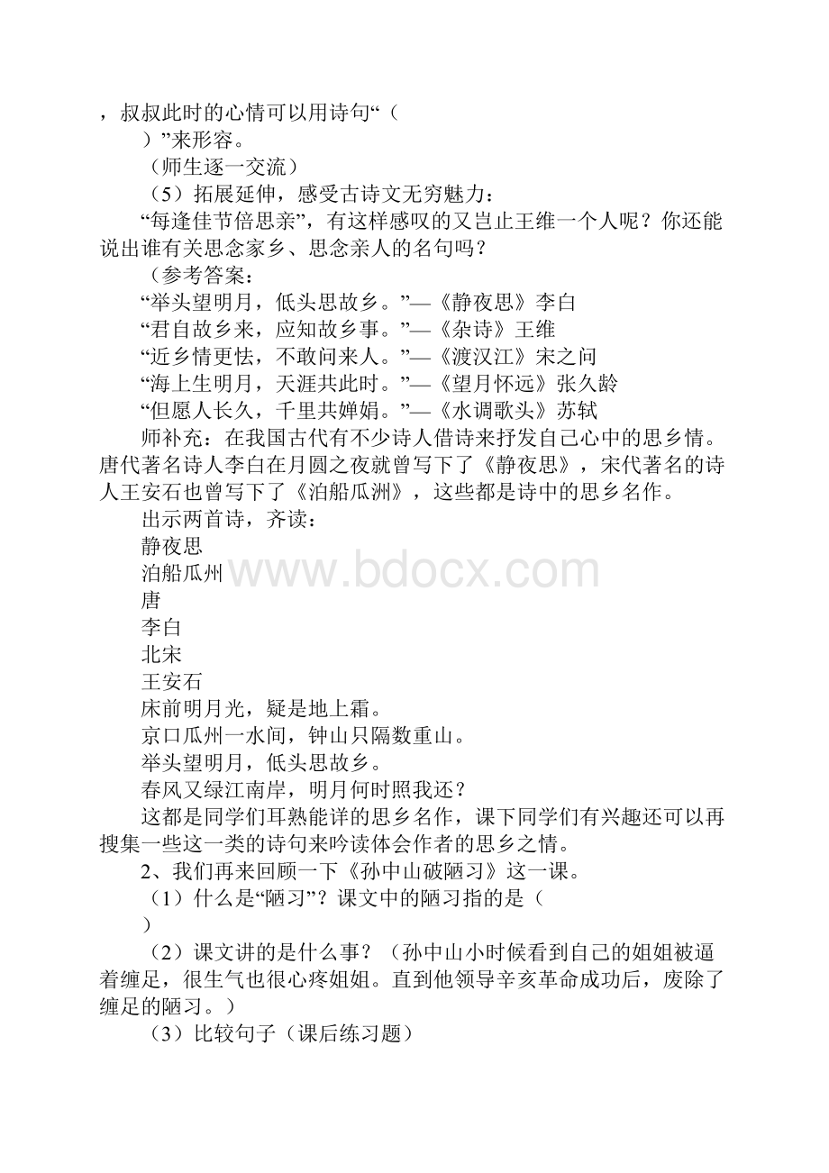 小学语文三年级第八单元复习.docx_第2页