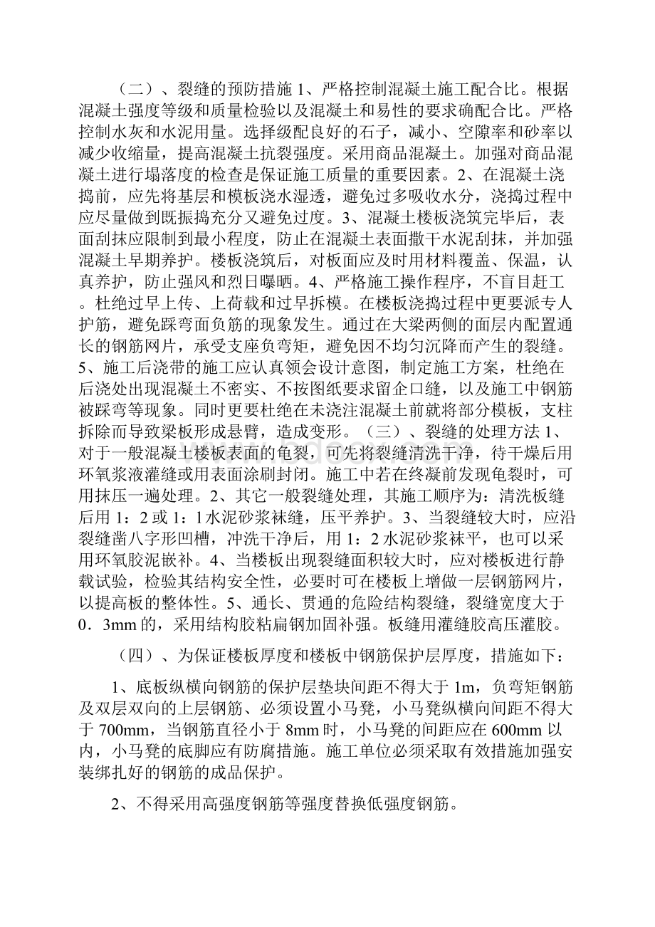 住宅工程质量通病治理方案和施工措施Word格式.docx_第3页