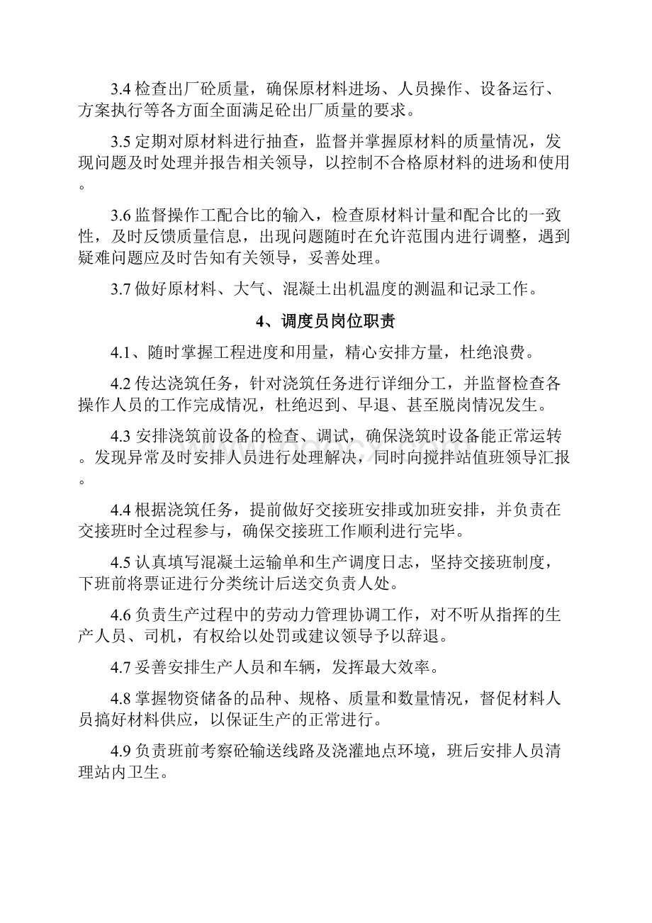 混凝土搅拌站管理制度全87593.docx_第3页