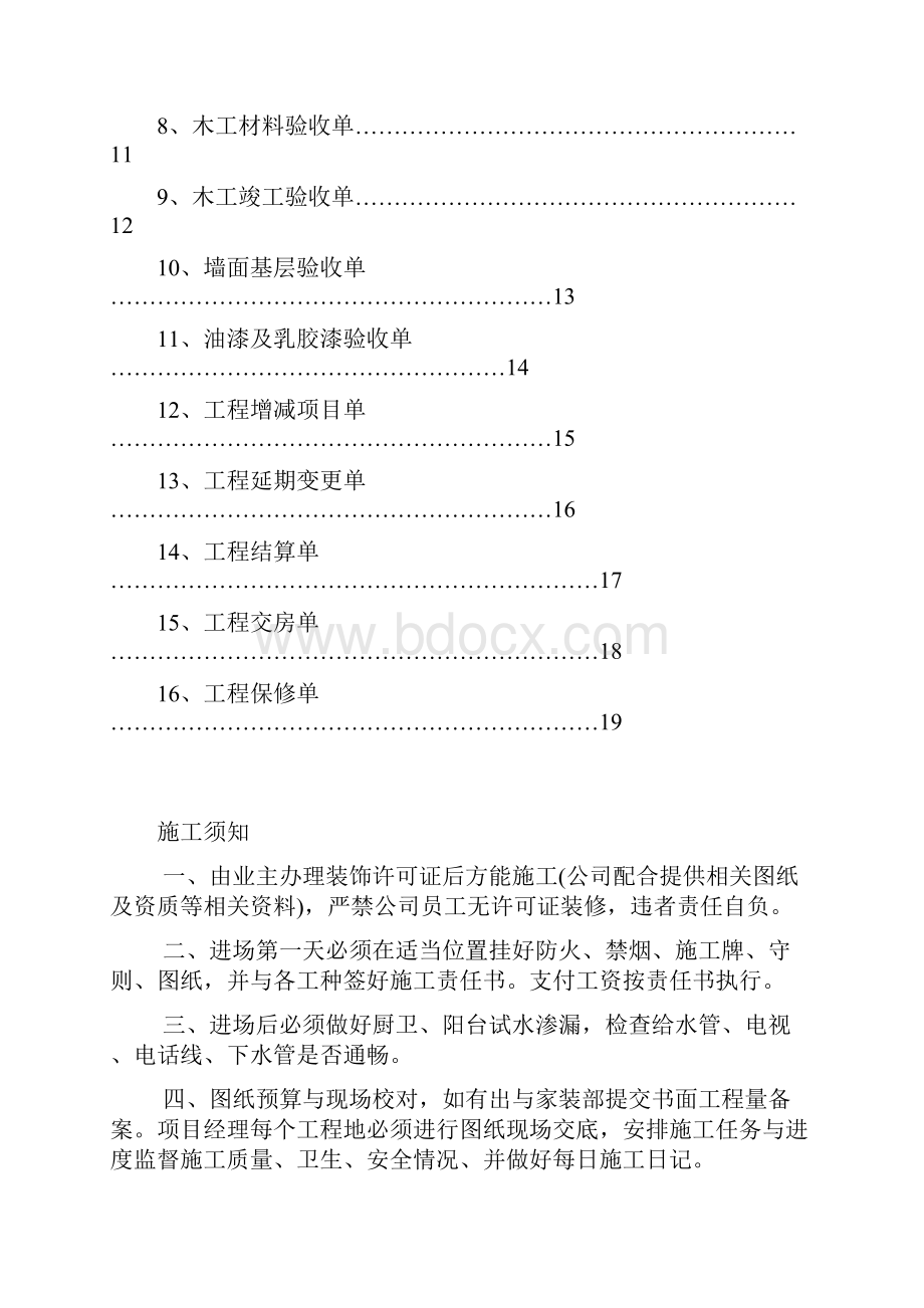 装饰装修施工手册完整版Word下载.docx_第2页