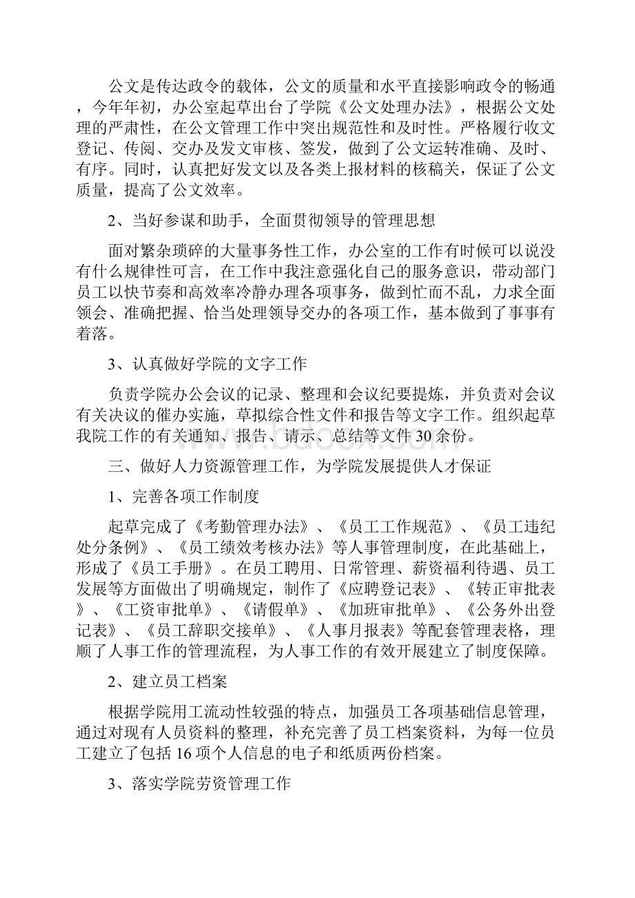 学生社区服务活动个人总结范文四篇Word文档下载推荐.docx_第3页