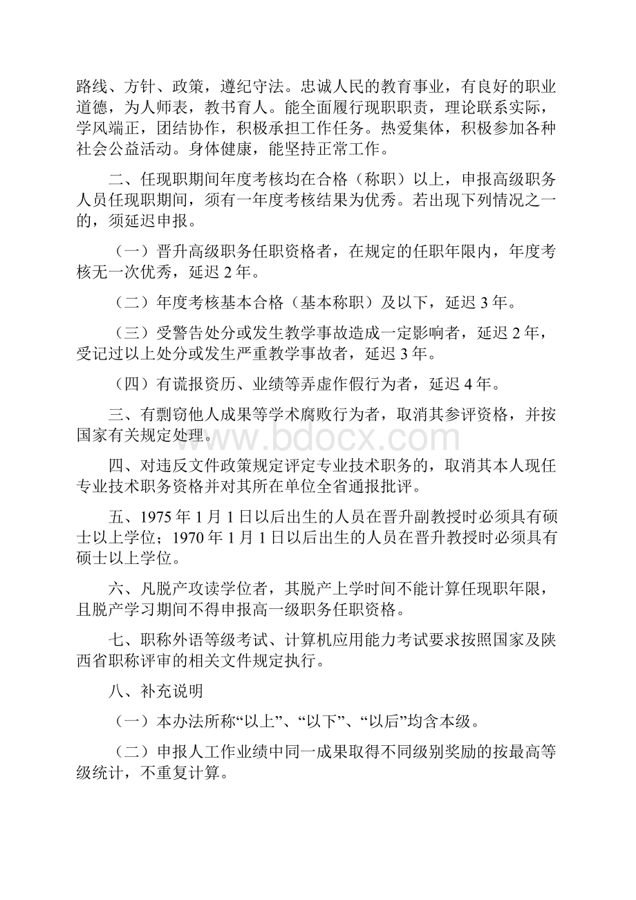 岗位职责陕西省高等学校教师职务评审工作实施办法.docx_第2页