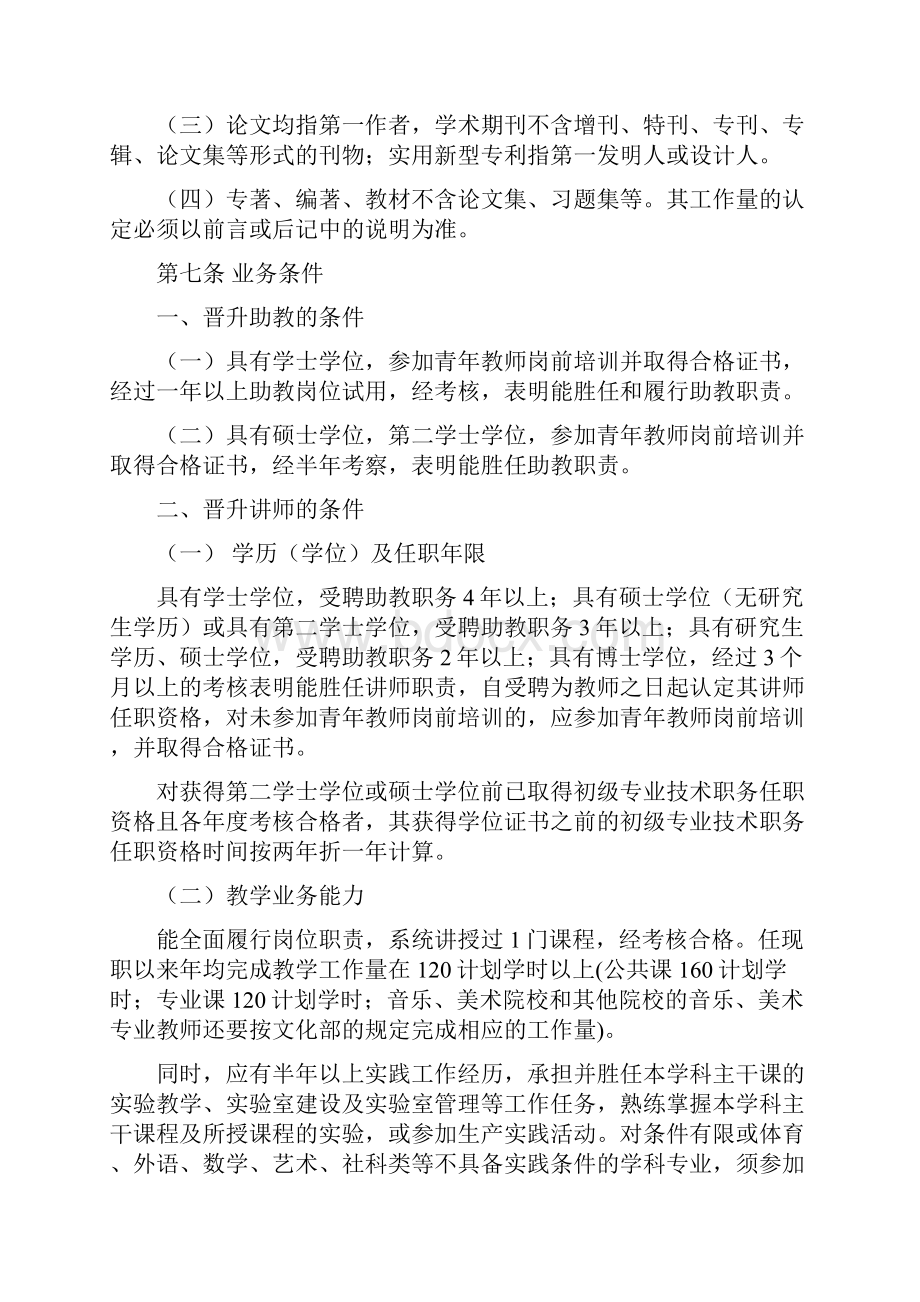 岗位职责陕西省高等学校教师职务评审工作实施办法.docx_第3页