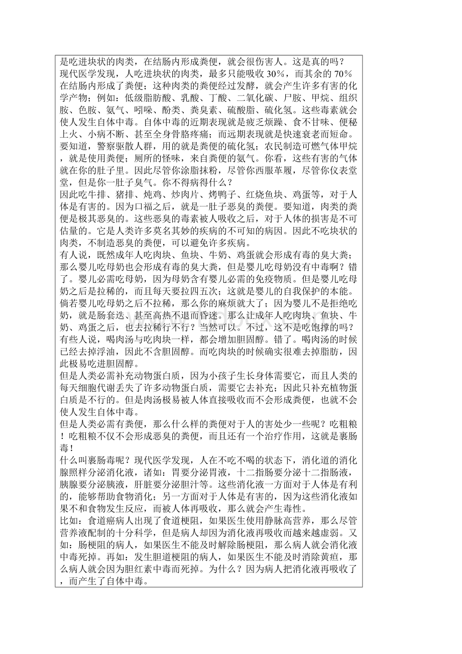 养生十条是刘氏精华中的精华.docx_第2页