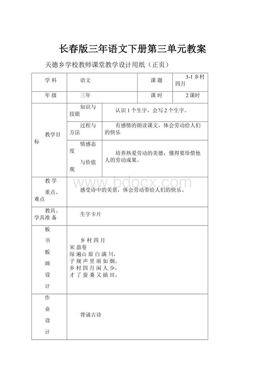 长春版三年语文下册第三单元教案Word文档下载推荐.docx