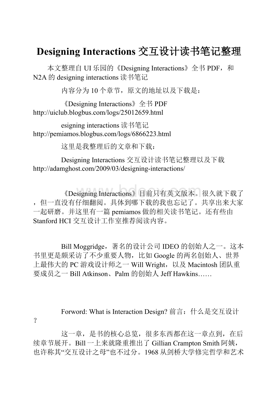 Designing Interactions 交互设计读书笔记整理.docx