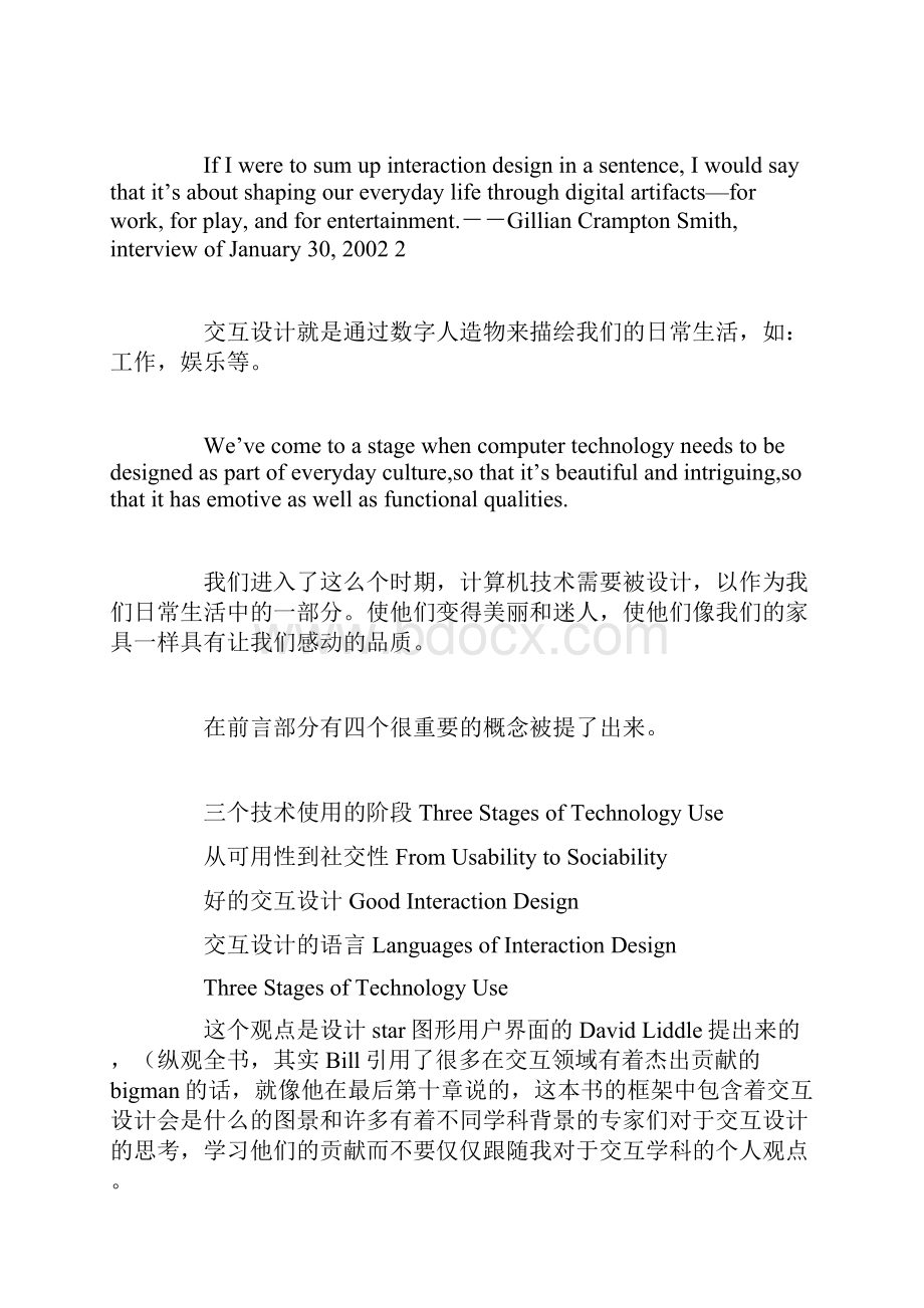 Designing Interactions 交互设计读书笔记整理.docx_第3页