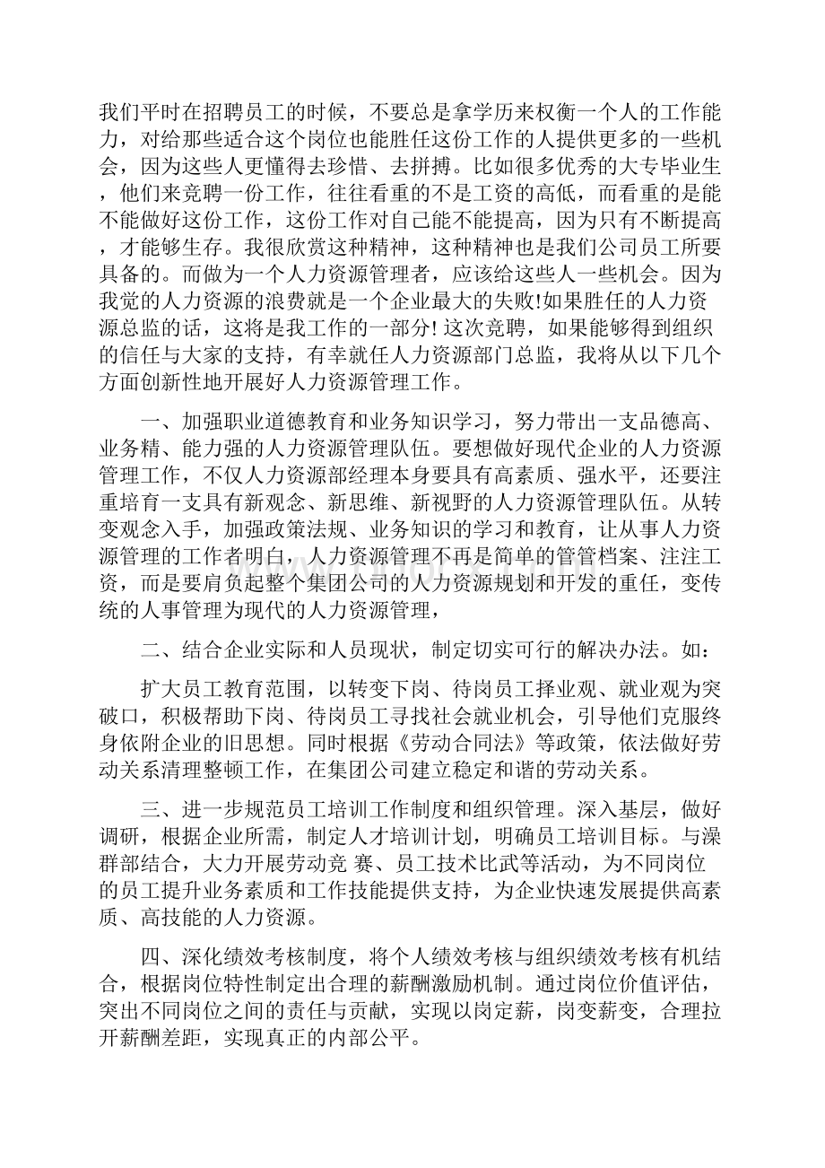 人力资源工作目标完成情况汇报.docx_第3页