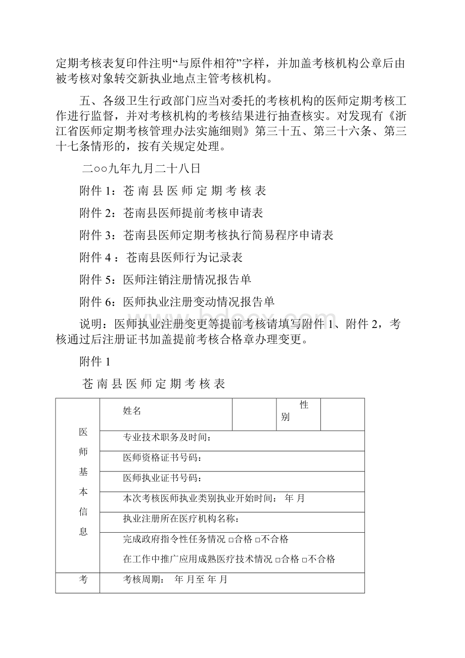 温卫医187号Word文档格式.docx_第2页